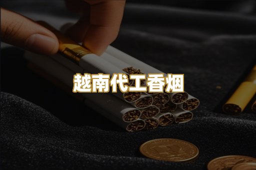 日本烟爆珠